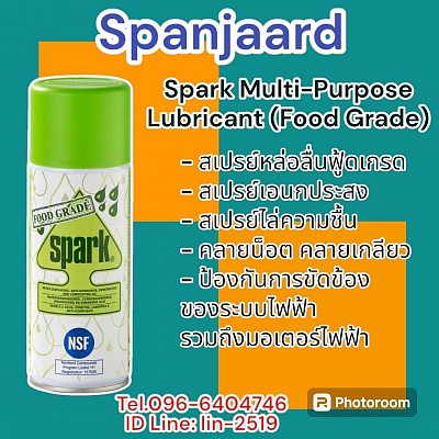 Spanjaard Spark (Food Grade) สเปรย์หล่อลื่นเอนกประสงค์ฟู้ดเกรด การกัดกร่อน แทรกซึม ไล่ความชื้น คลายน็อต คลายเกลียว