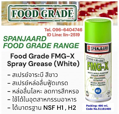 Spanjaard Food Grade FMG-X White Spray สเปรย์จาระบีหล่อลื่นเอนกประสงค์สีขาว คุณภาพระดับพรีเมียมสำหรับอุตสาหกรรมอาหาร (ฟู้ดเกรด)