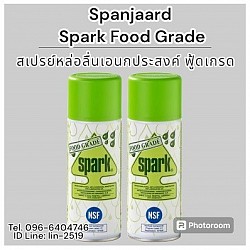 Spanjaard Spark (Food Grade) สเปรย์หล่อลื่นเอนกประสงค์ฟู้ดเกรด การกัดกร่อน แทรกซึม ไล่ความชื้น คลายน็อต คลายเกลียว ป้องกันการขัดข้องของระบบไฟฟ้า รวมถึงมอเตอร์ไฟฟ้า Tel.096-6404746 คุณมณีรัตน์